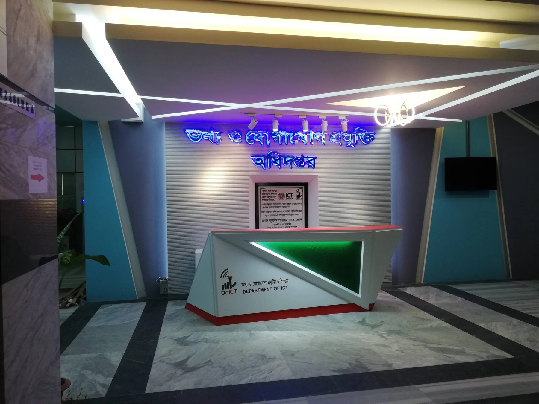 Ministry of ICT, Interior Work — project view 1